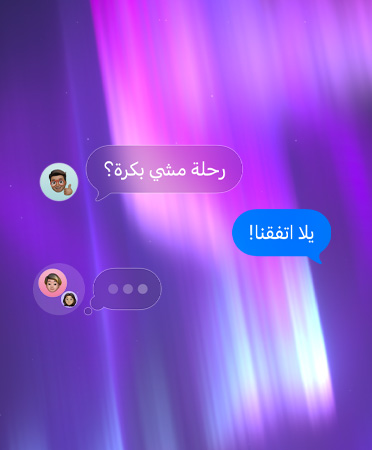 محادثة جماعية في تطبيق الرسائل معروضة على خلفية تجريدية باللون الوردي والليلكي والأزرق